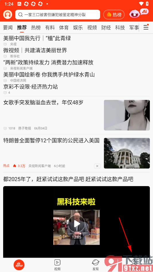 新浪新闻APP移除书架中的书籍的方法