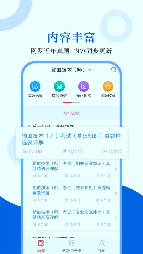 输血技术圣题库最新版v1.1.2截图1