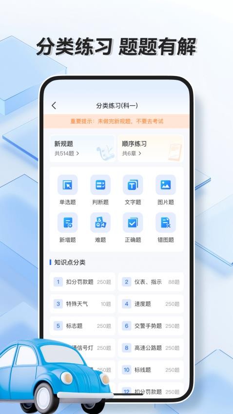 驾驶全能通手机版v1.0.0截图2