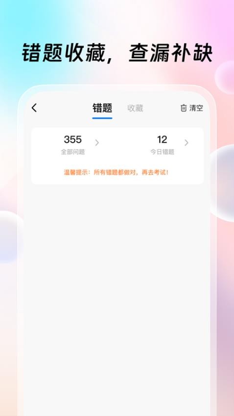 驾考辅助大师手机版v1.0.2截图3