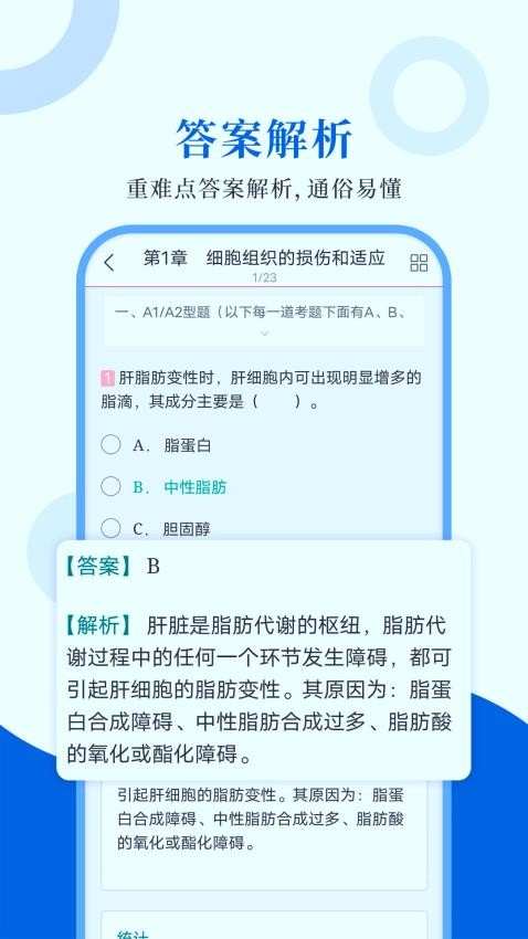 病理学圣题库手机版v1.1.2截图3