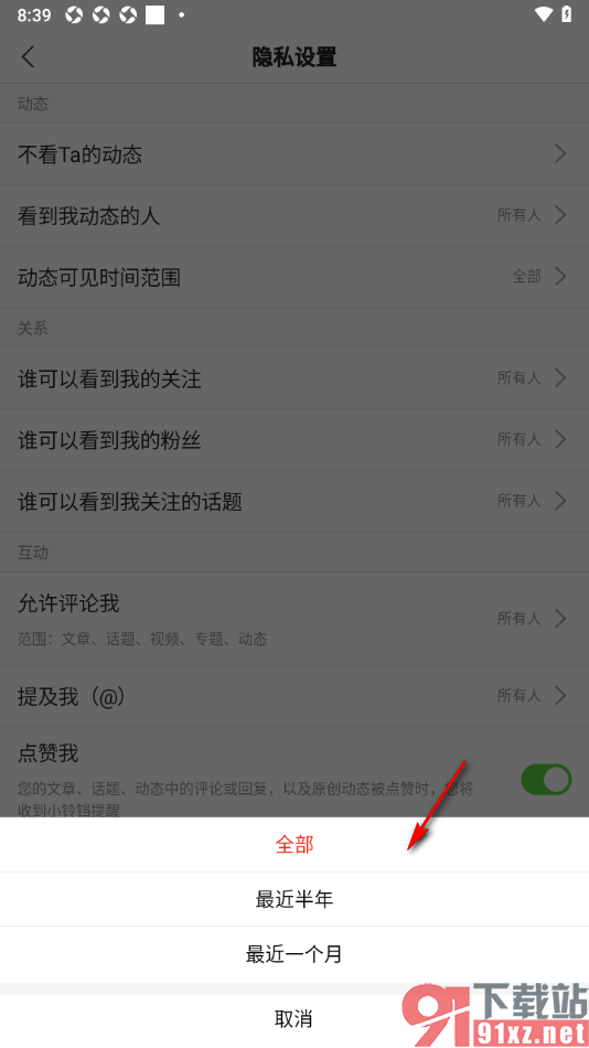 搜狐新闻app设置动态可见时间范围的方法