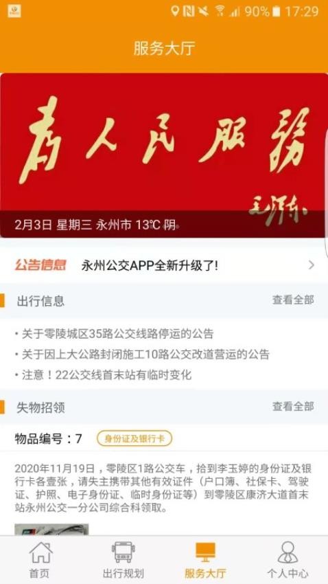 永州公交手机版v1.2.6截图2