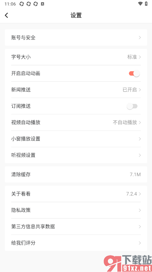 看看新闻app设置禁止接收订阅推送消息的方法