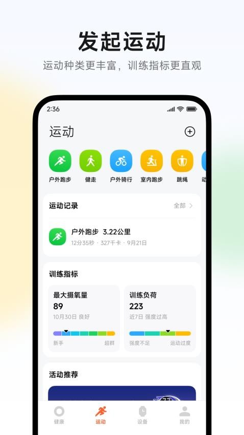 小米运动健康安卓版v3.40.2截图2