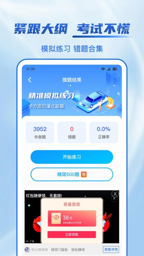 驾照学法减分帮免费版v1.0.0截图3
