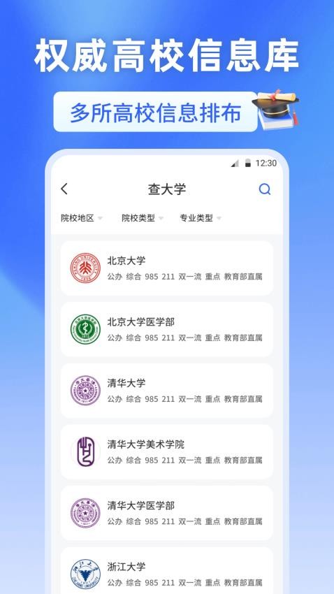 高考志愿2025阳光报考手机版v3.1.31截图5