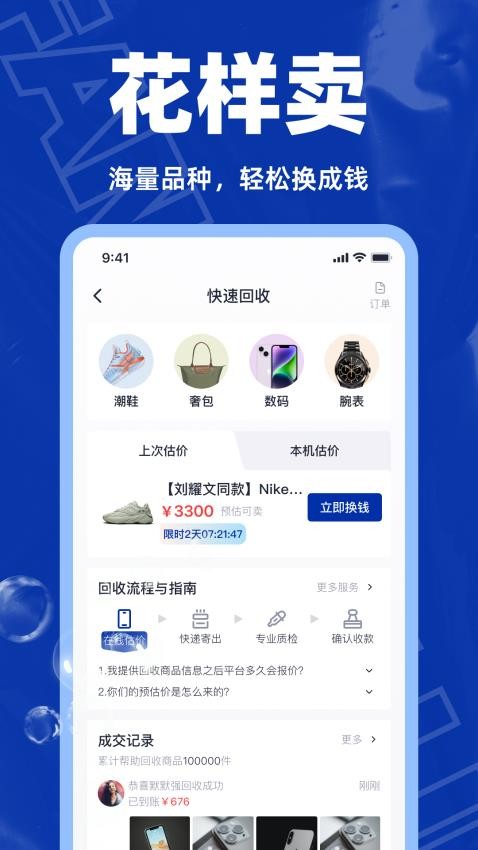 回收侠官方版v1.1.9截图2
