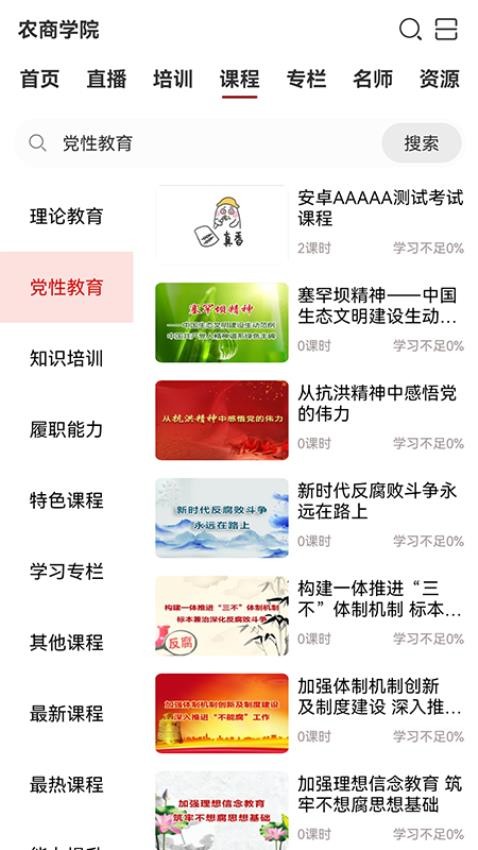农商研修appv2025.06.03.1截图4