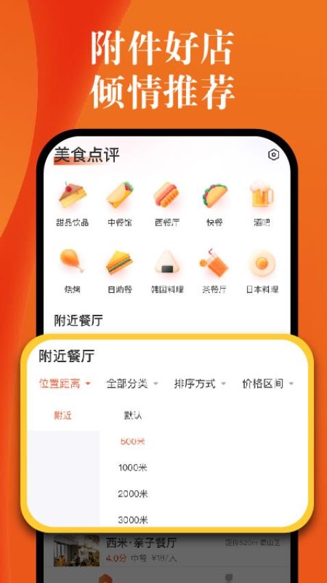大众附近美食最新版v1.0.3截图2