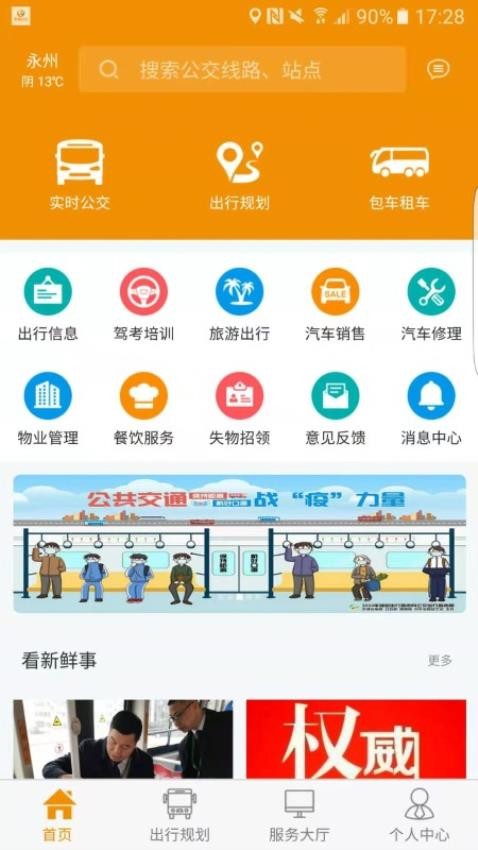 永州公交手机版v1.2.6截图1