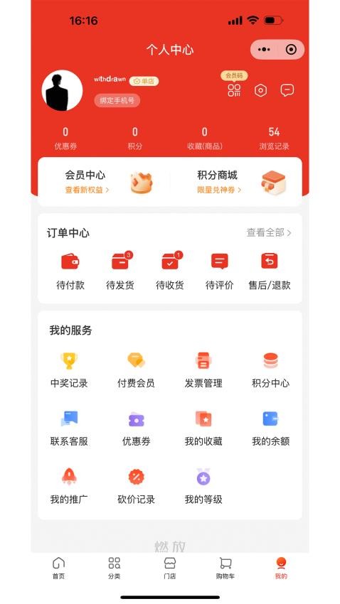 燃放多门店商城系统手机版v1.0.0截图3