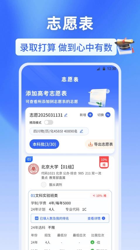高考志愿2025阳光报考手机版v3.1.31截图2