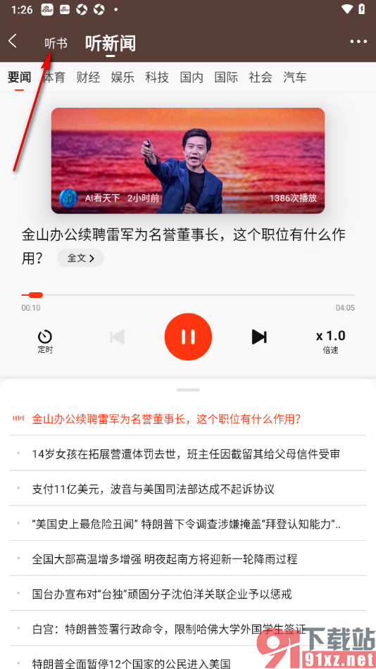 新浪新闻app进行听书的方法