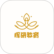 辉研教育最新版 v4.1