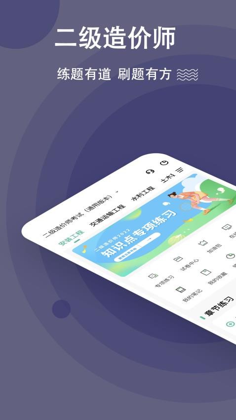 二级造价师练题狗手机版v3.1.0.0截图1