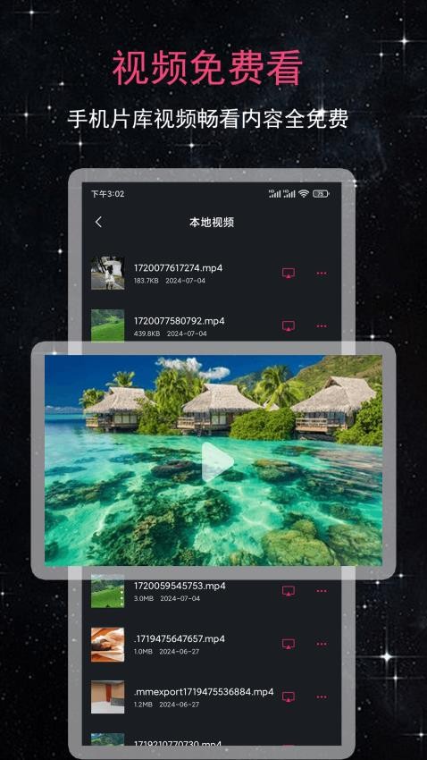 夜色看片播放器手机版v1.3.3截图2
