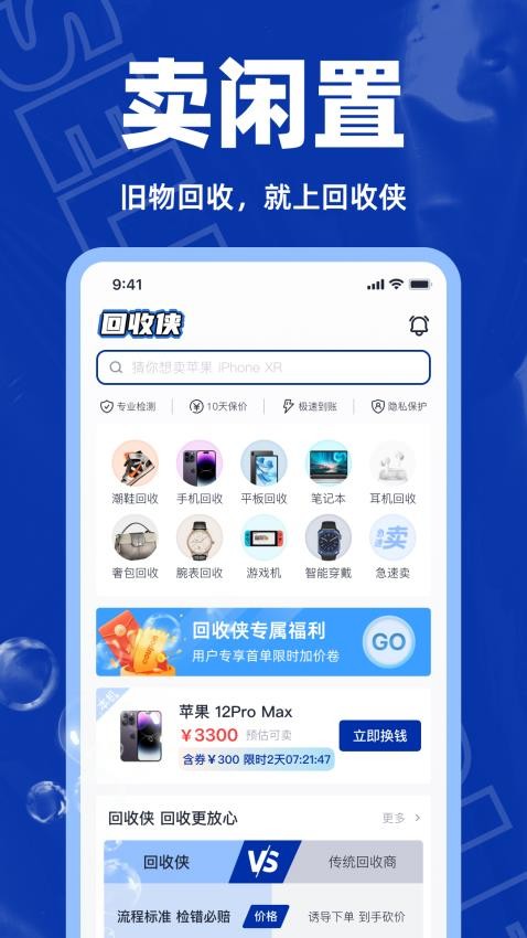回收侠官方版v1.1.9截图1