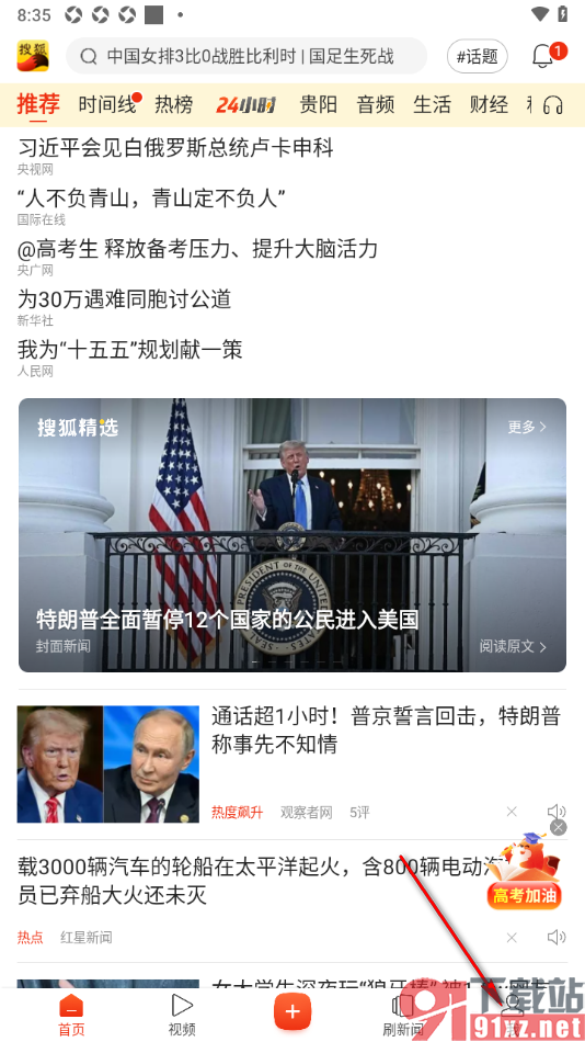 搜狐新闻app设置仅我关注的人可以看到我的动态的方法