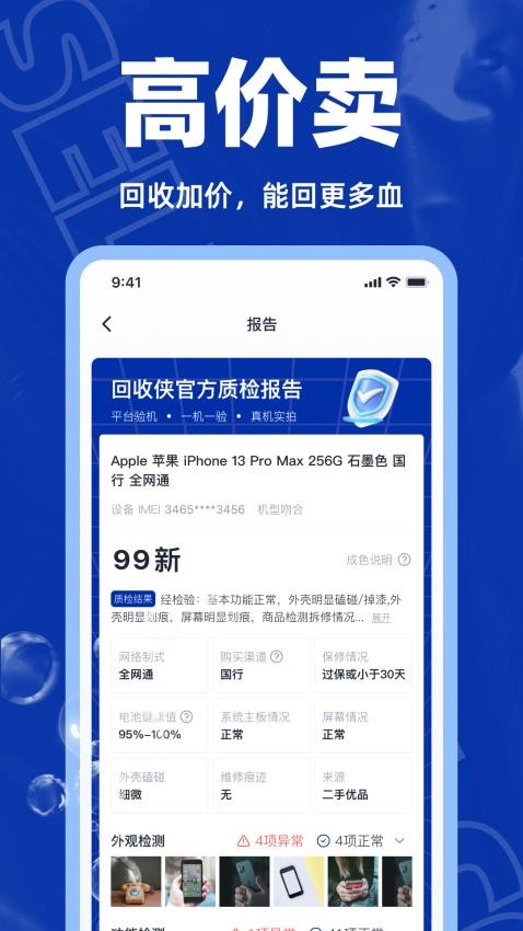 回收侠官方版v1.1.9截图4