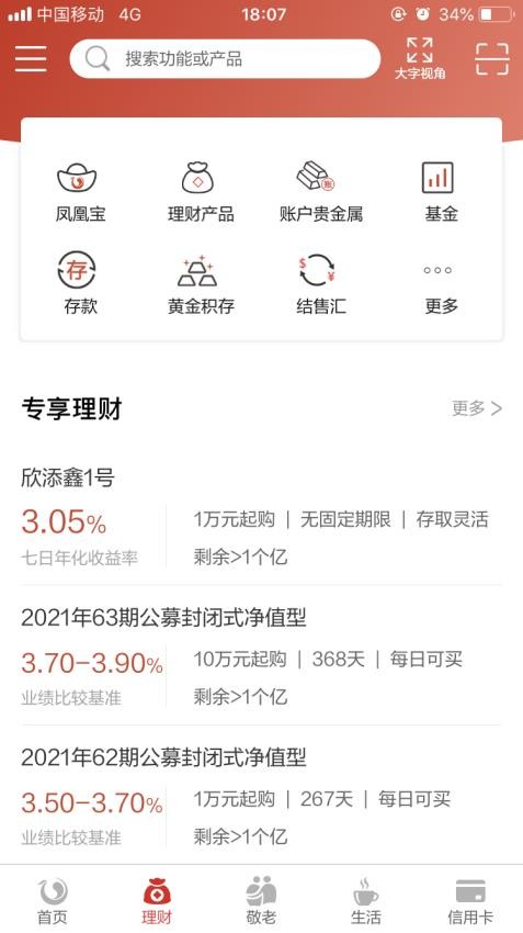 北京农商银行官网版v2.21.9截图2