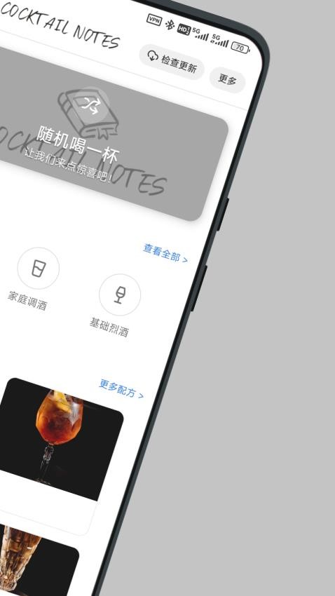 调酒笔记官网版v2.2.2截图2