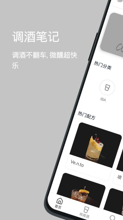 调酒笔记官网版v2.2.2截图1