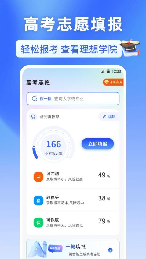 高考志愿2025阳光报考手机版v3.1.31截图1