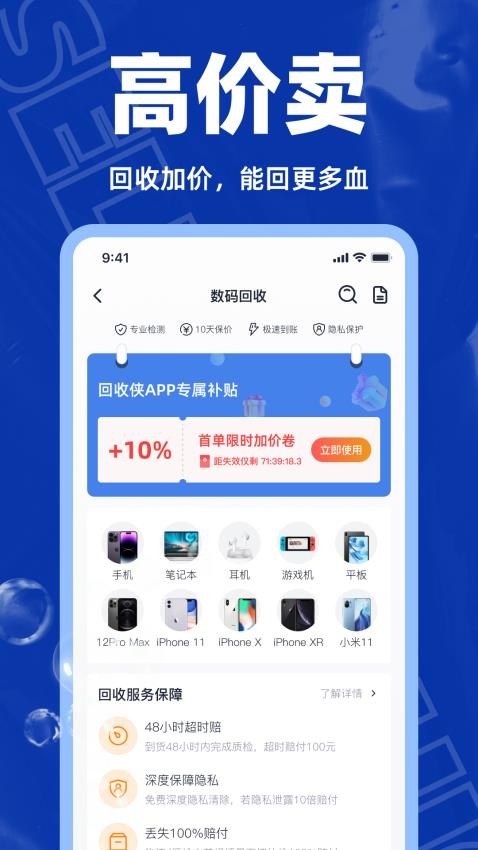 回收侠官方版v1.1.9截图3
