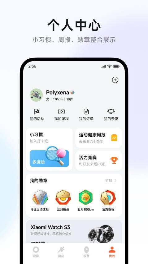 小米运动健康安卓版v3.40.2截图4