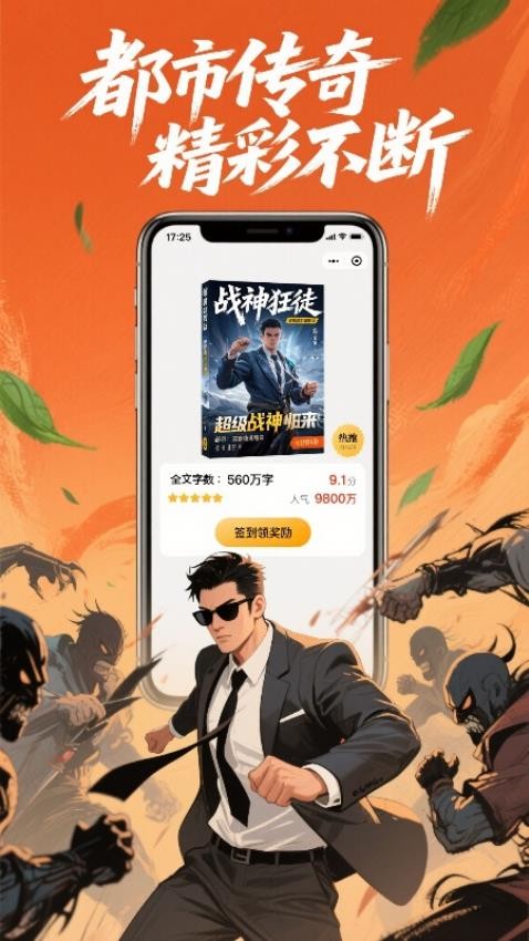 蜂读最新版v1.25.060415截图5