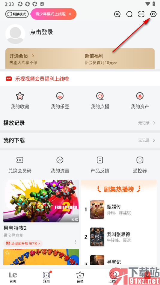 乐视视频app设置快速清除图片缓存的方法