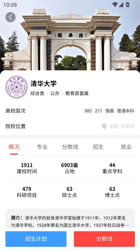 高考志愿智库版软件v2.1.9截图3