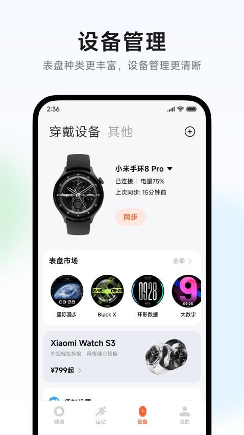 小米运动健康安卓版v3.40.2截图3