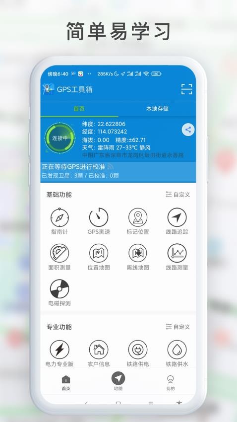 GPS工具箱官方版v2.9.0截图1