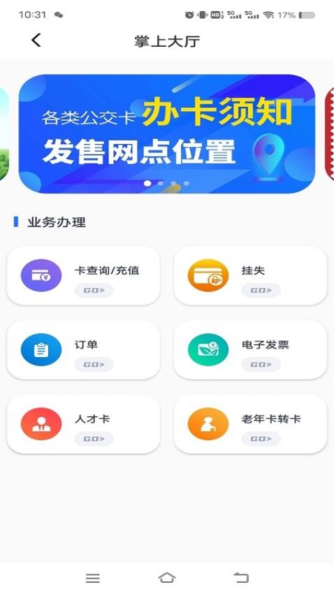 369出行最新版v8.6.0截图2