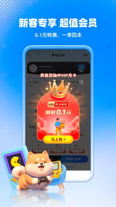租号汪官方版v1.0.3截图3