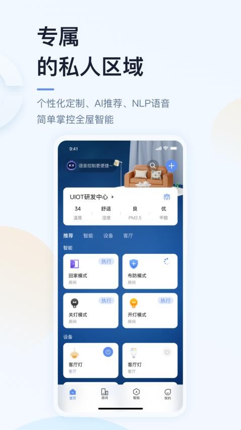 超级智慧家官网版v5.03.004截图2