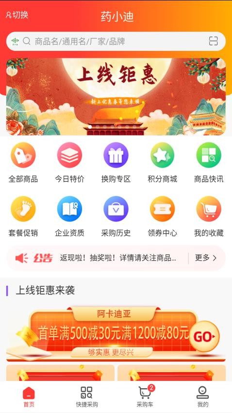 药小迪手机版v1.3截图2