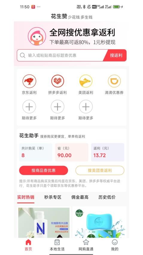 花生赞最新版本v1.1.10截图1