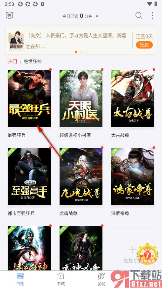 逐浪小说app设置屏保时间为常亮显示的方法