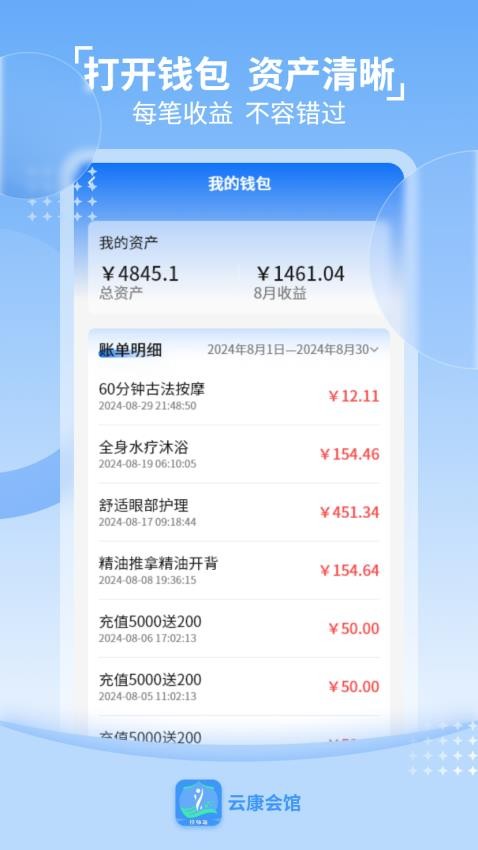 云康会馆技师端免费版v1.0.0截图3