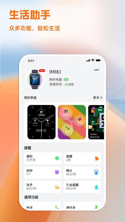 IMIKI Watch手机版v1.1.1截图5