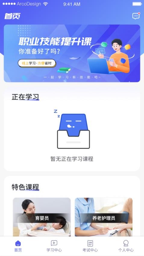 职学宝最新版v1.5.5截图2