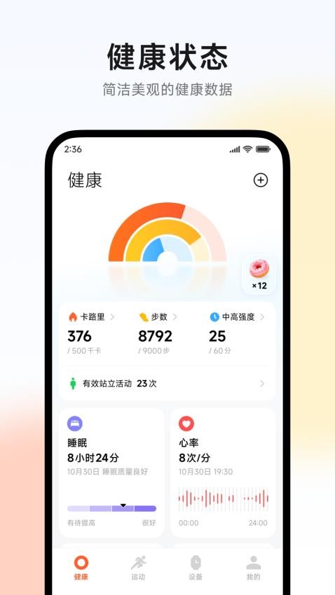 小米运动健康安卓版v3.40.2截图1