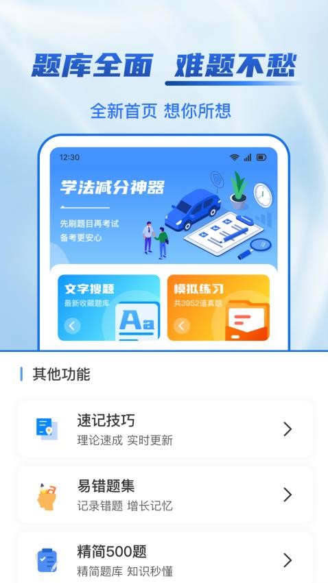 驾照学法减分帮免费版v1.0.0截图1