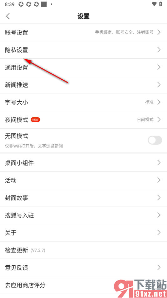 搜狐新闻app设置仅我关注的人可以看到我的动态的方法