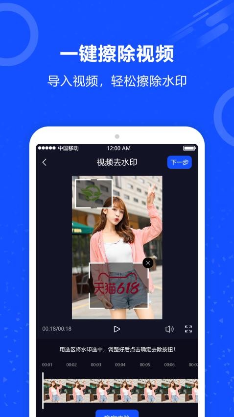视频去水印秀手机版v2.0截图3