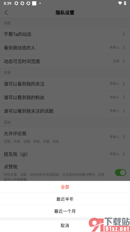 搜狐新闻app设置动态可见时间范围的方法