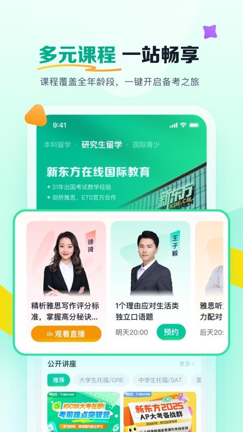 新东方在线国际教育免费版v1.1.0截图2
